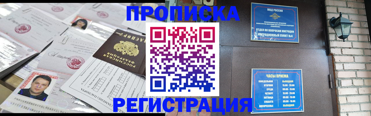 временная регистрация в квартире в Белоозёрском